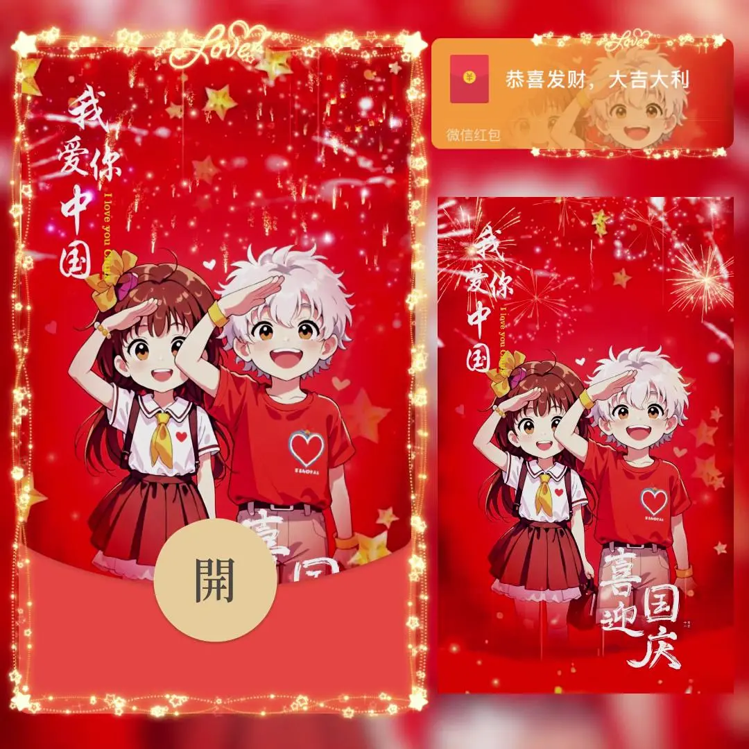 [节日系列] 我爱你中国/shao
