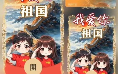[节日系列] 我爱你祖国/ds