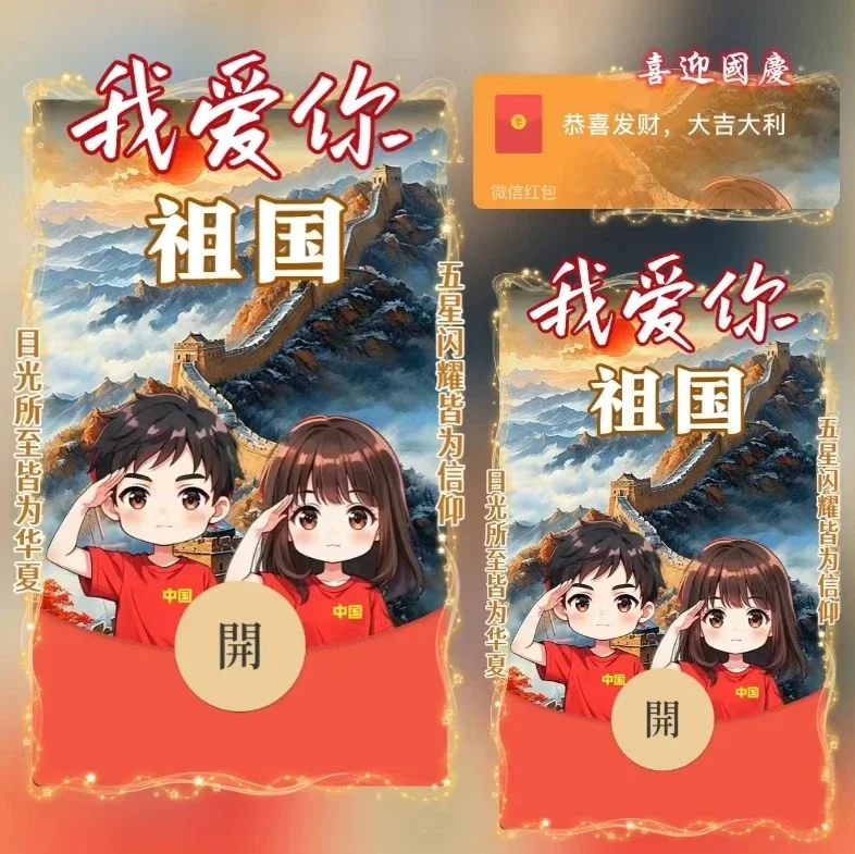 [节日系列] 我爱你祖国/ds