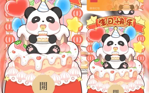 [生日系列] 生日快乐熊猫