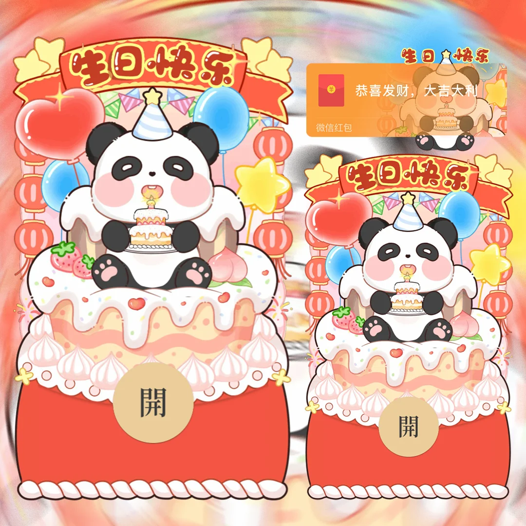 [生日系列] 生日快乐熊猫