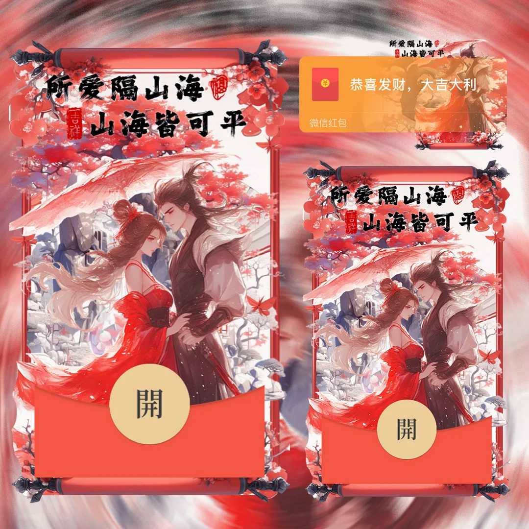 [情侣系列] 所爱隔山海