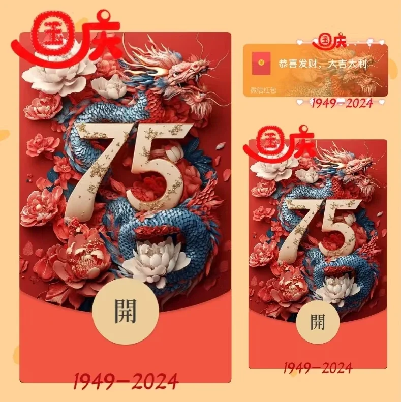 [节日系列] 喜迎国庆/ds