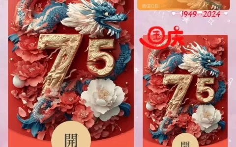 [节日系列] 国庆75周年/ds