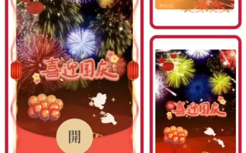 [节日系列] 喜迎国庆/动态/xn