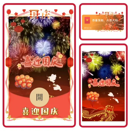 [节日系列] 喜迎国庆/动态/xn