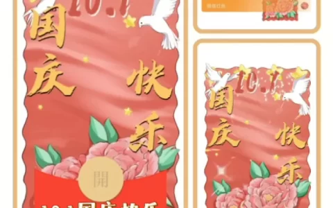 [节日系列] 10.1国庆快乐/动态/xn