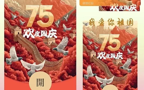 [节日系列] 欢度国庆75周年/ds