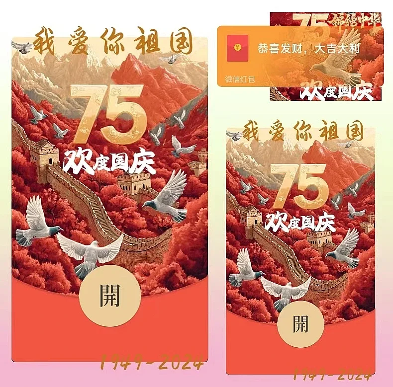 [节日系列] 欢度国庆75周年/ds