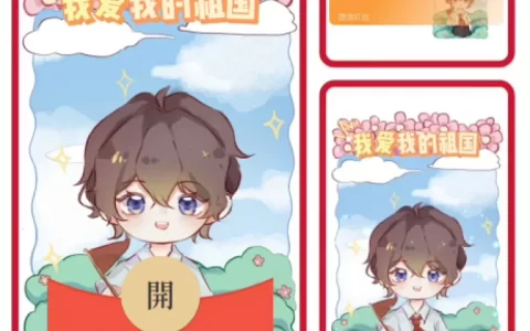 [节日系列] 我爱我的祖国男款/动态/xn