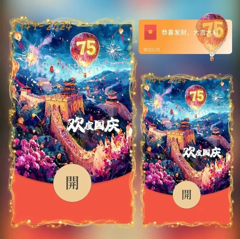 [节日系列] 欢度国庆75周年/ds