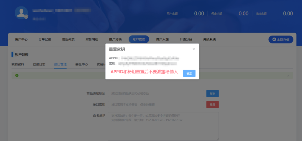 微信红包封面API对接电商平台教程