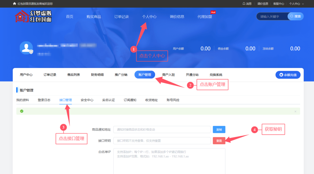微信红包封面API对接电商平台教程
