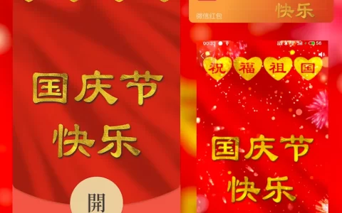 [节日系列] 祝福祖国 国庆节快乐/cs