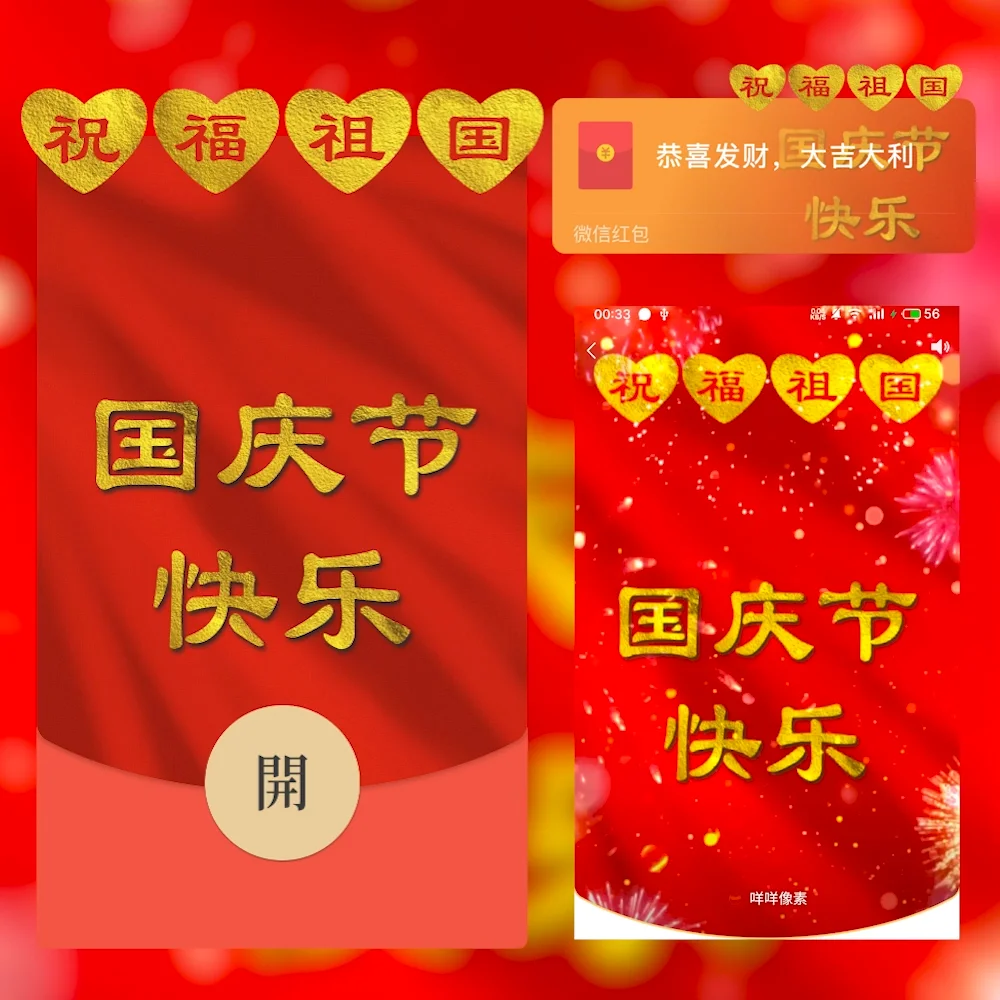 [节日系列] 祝福祖国 国庆节快乐/cs