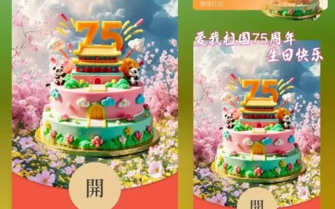 [节日系列] 国庆75周年生日快乐/ds