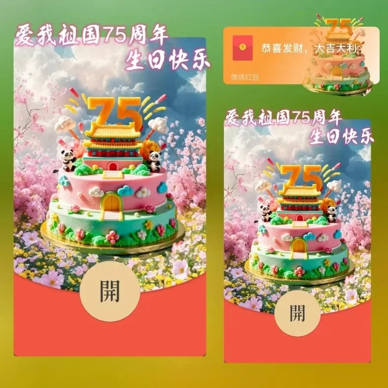 [节日系列] 国庆75周年生日快乐/ds
