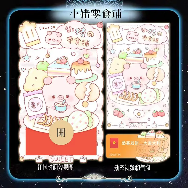 [卡通系列] 小猪零食铺