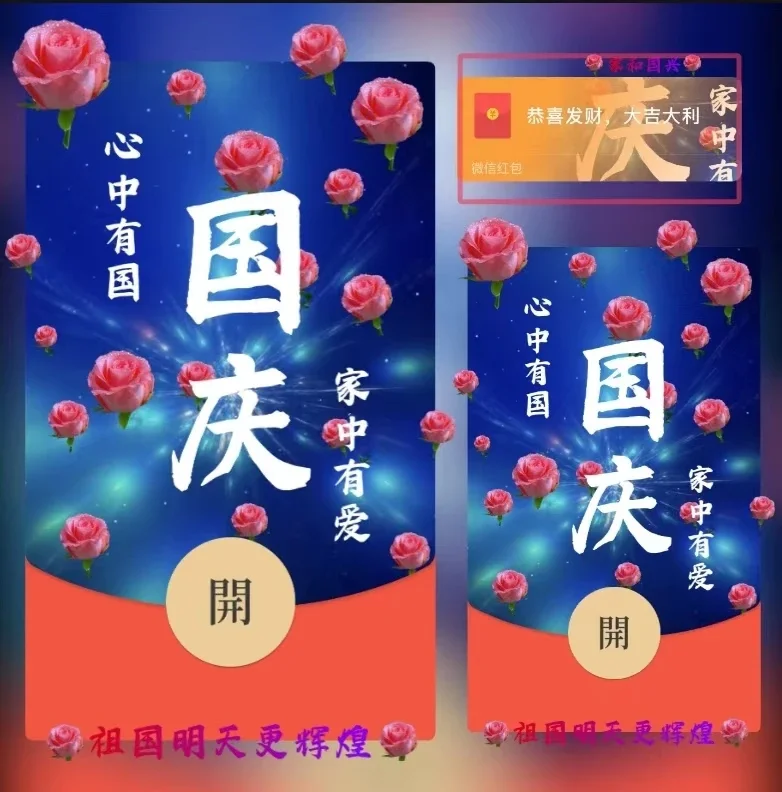 [节日系列] 欢度国庆75周年/ds