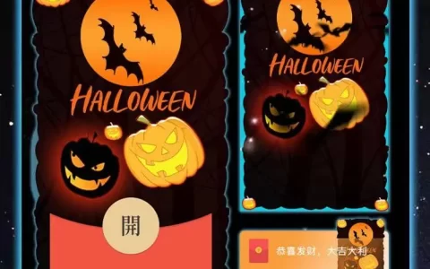 [节日系列] 恐怖万圣夜