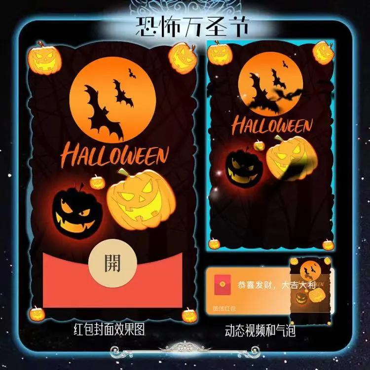 [节日系列] 恐怖万圣夜