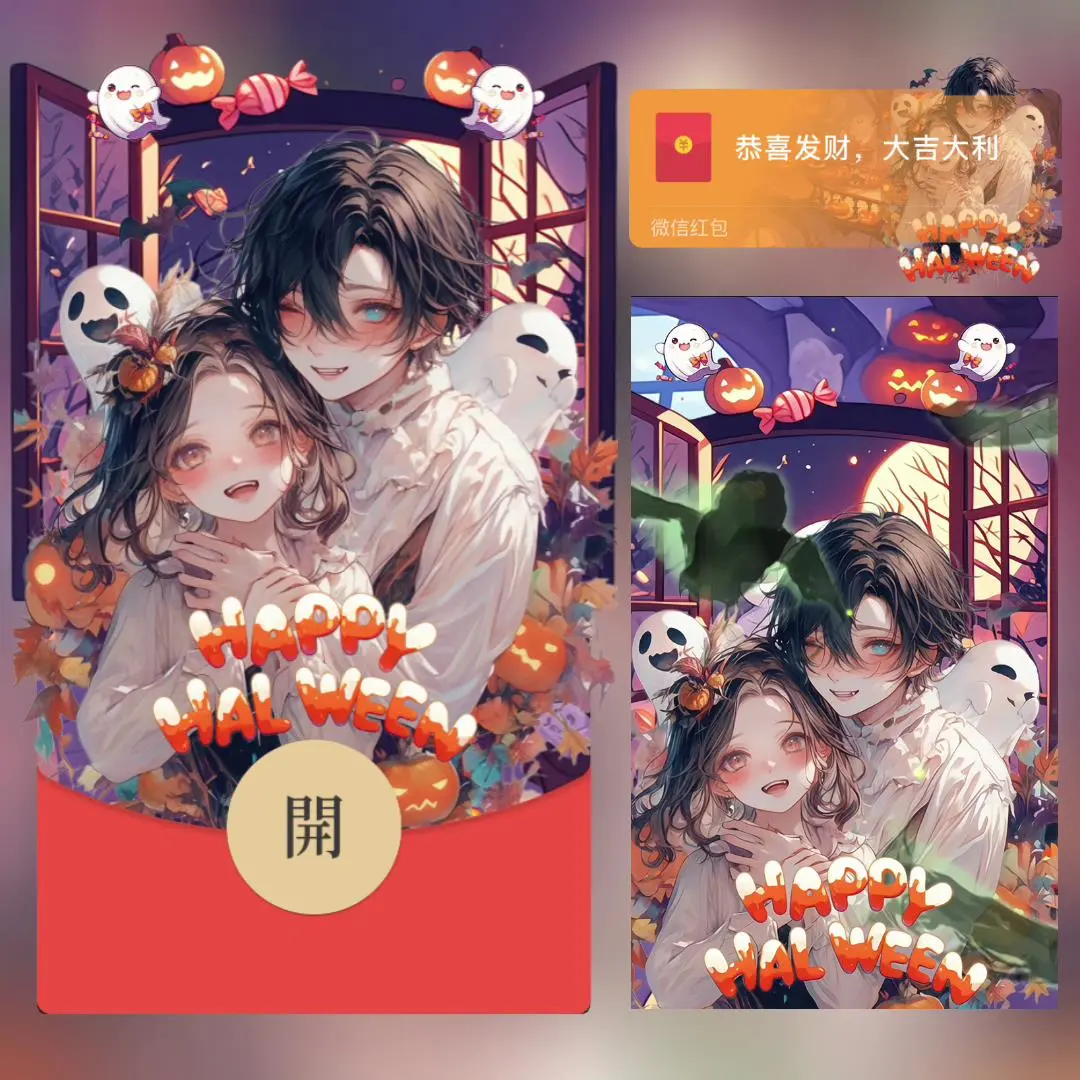 [节日系列] 万圣节情侣/bai