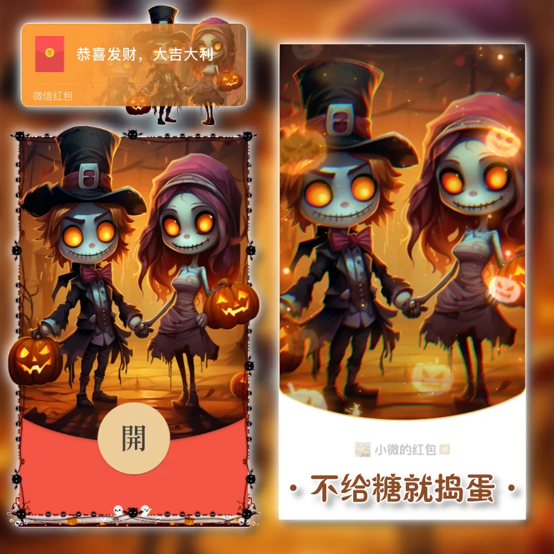 [节日系列] 不给糖就捣蛋/万圣节/tao