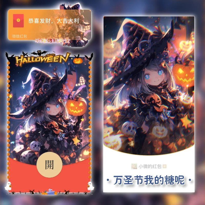 [节日系列] 万圣节我的糖呢/tao