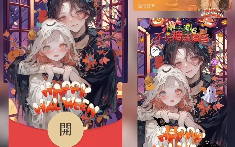 [节日系列] 万圣节快乐情侣/bao
