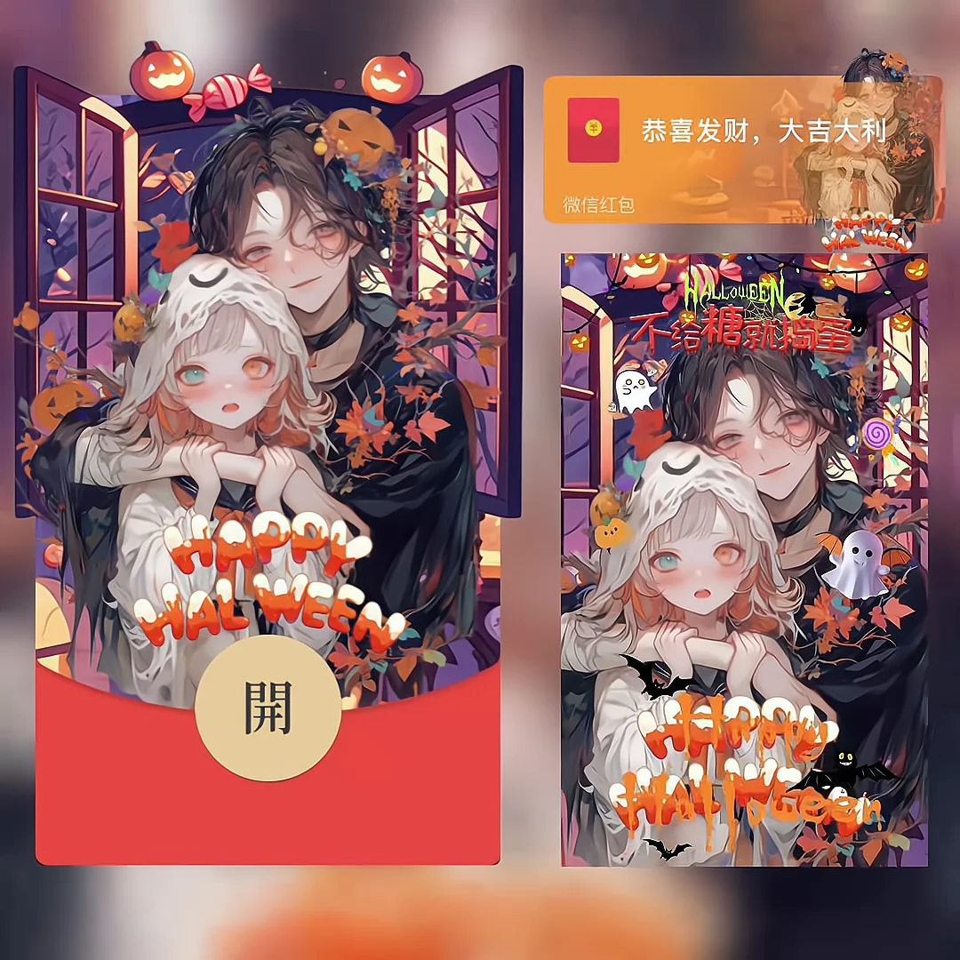 [节日系列] 万圣节快乐情侣/bao