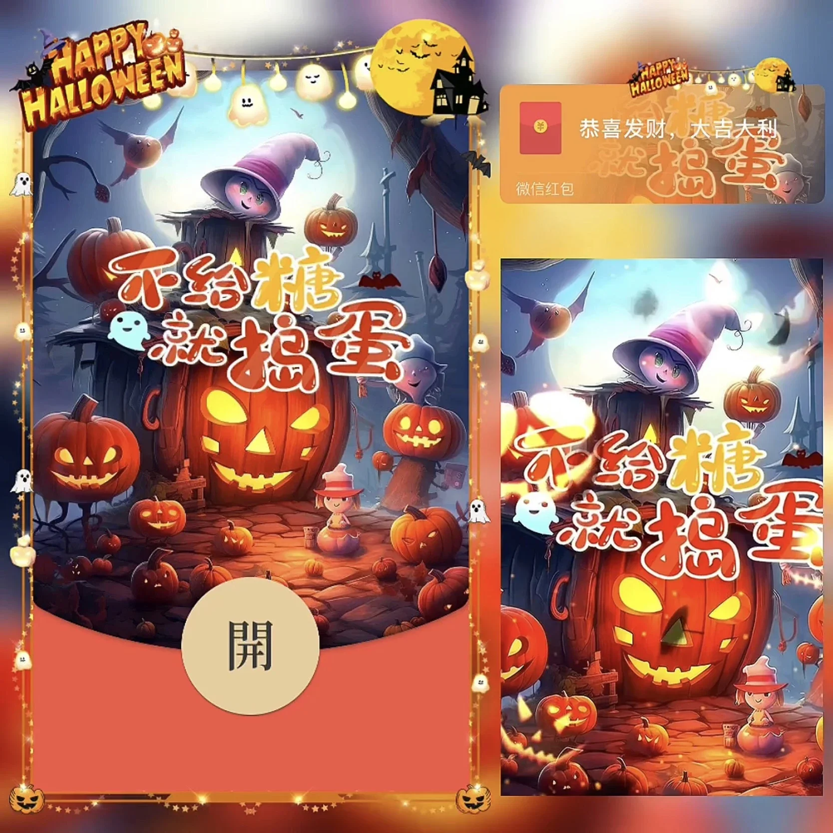 [节日系列] 万圣节快乐 /bz