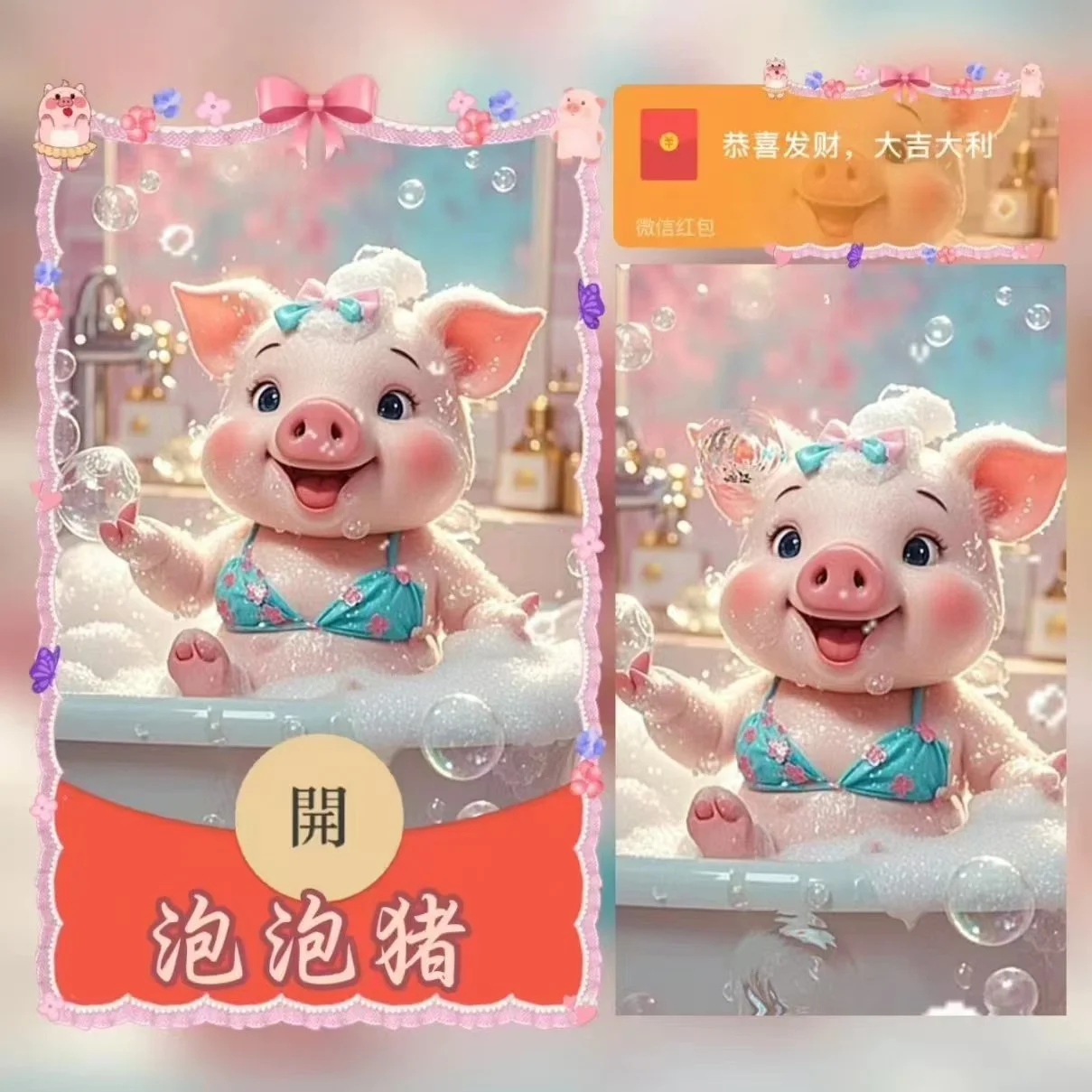[卡通系列] 泡泡猪/xfj