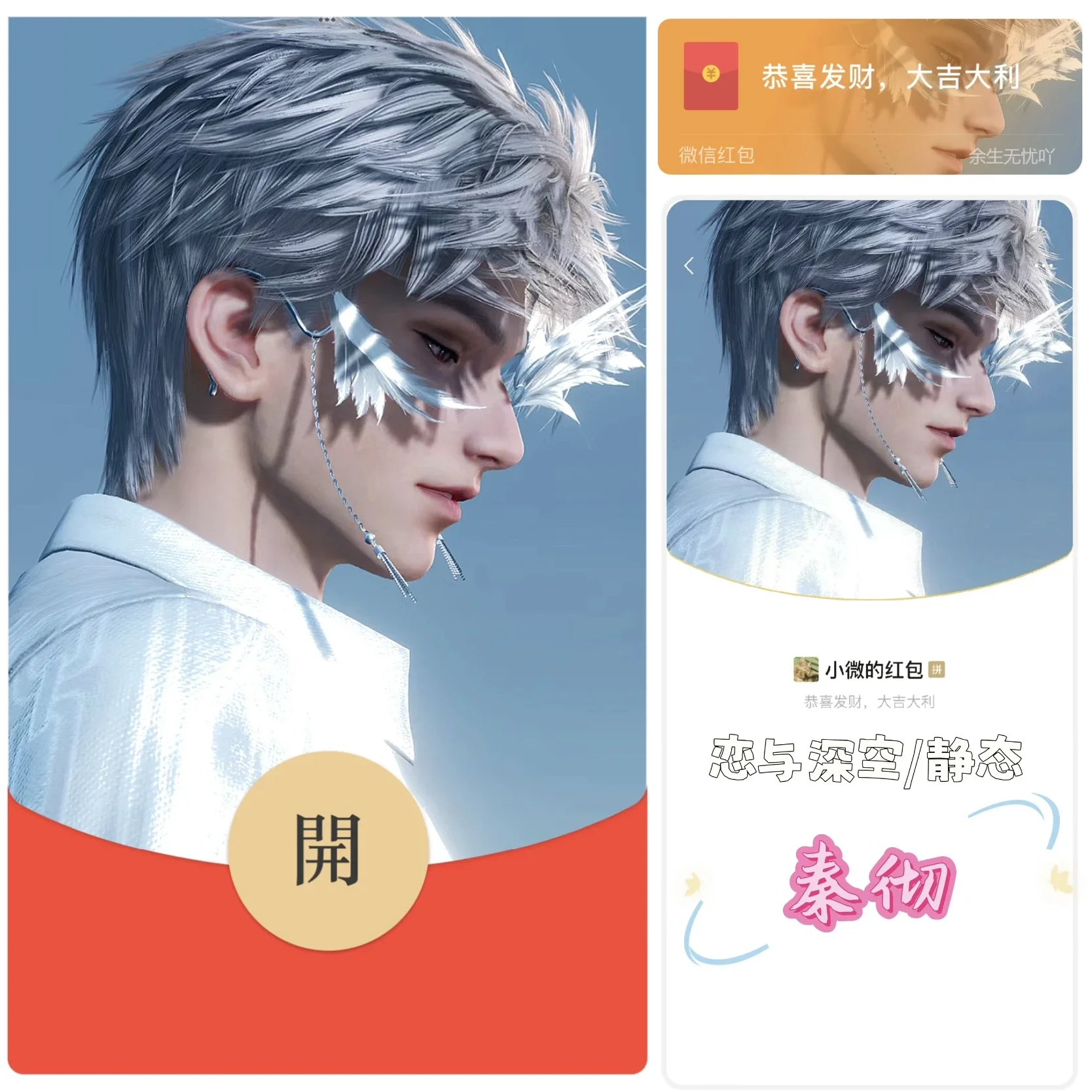 [游戏系列] 恋与深空 秦彻 /静态bz