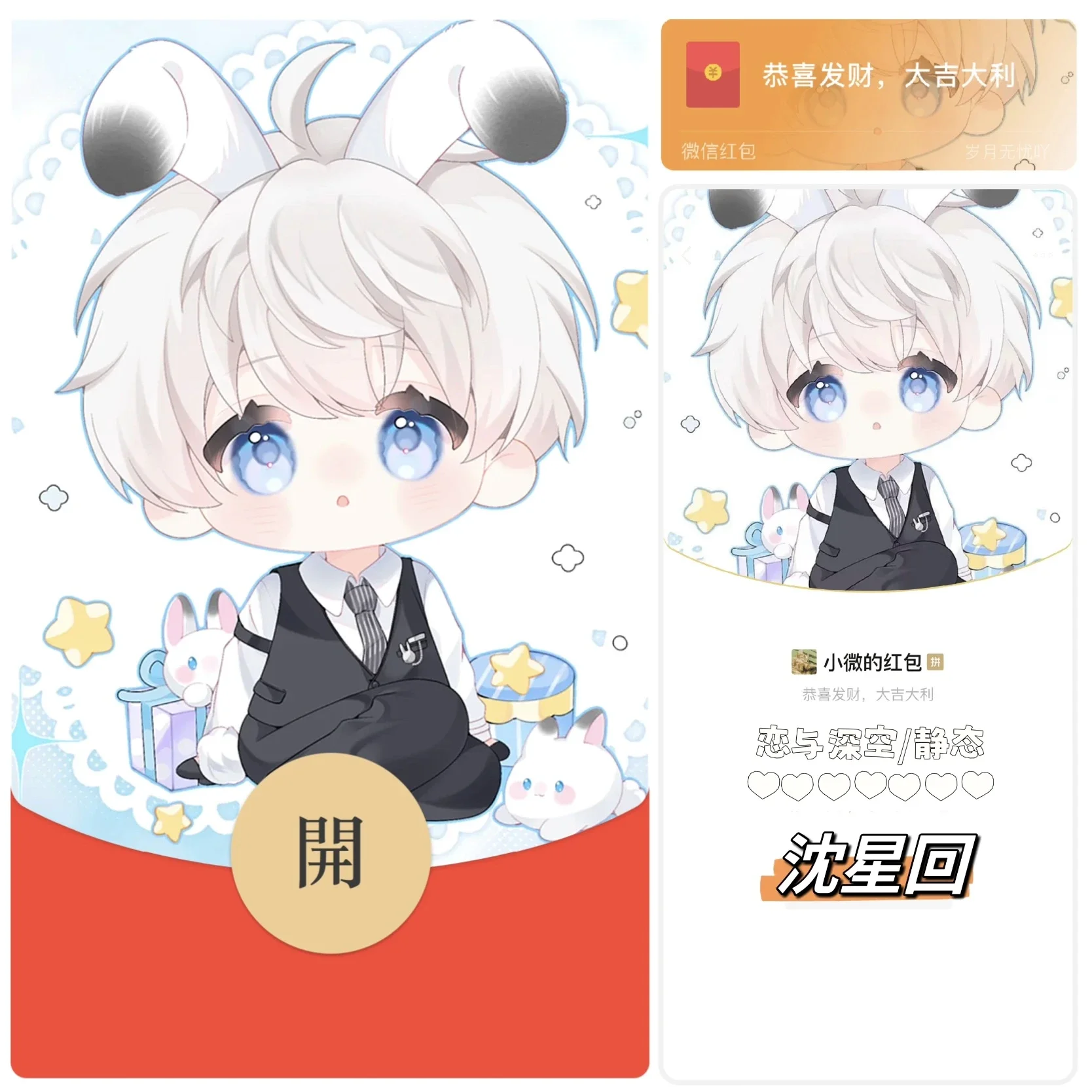[游戏系列] 恋与深空 沈星回 /静态bz