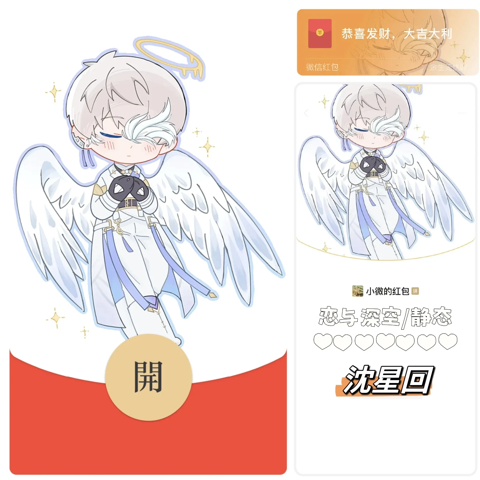 [游戏系列] 恋与深空 沈星回 /静态bz