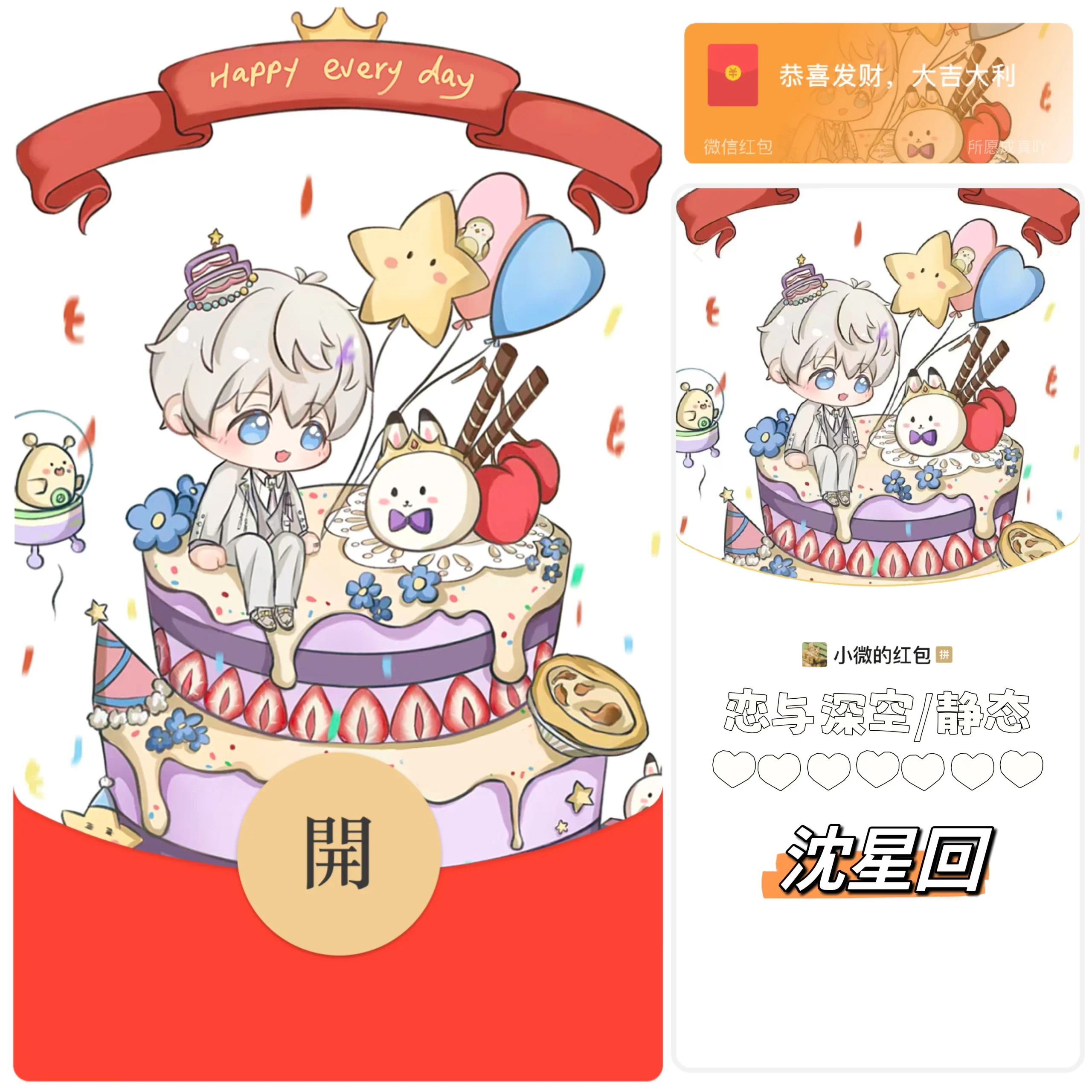 [游戏系列] 恋与深空 沈星回 /静态bz