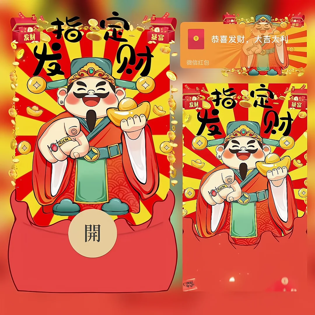 [暴富系列] 指定发财/财神/bao