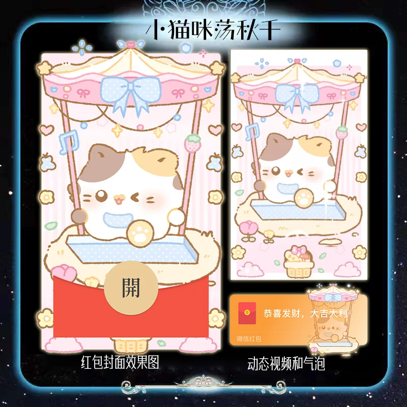 [卡通系列] 小猫咪荡秋千