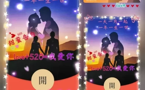 [爱情系列] love+520=我爱你/新版动态/ds