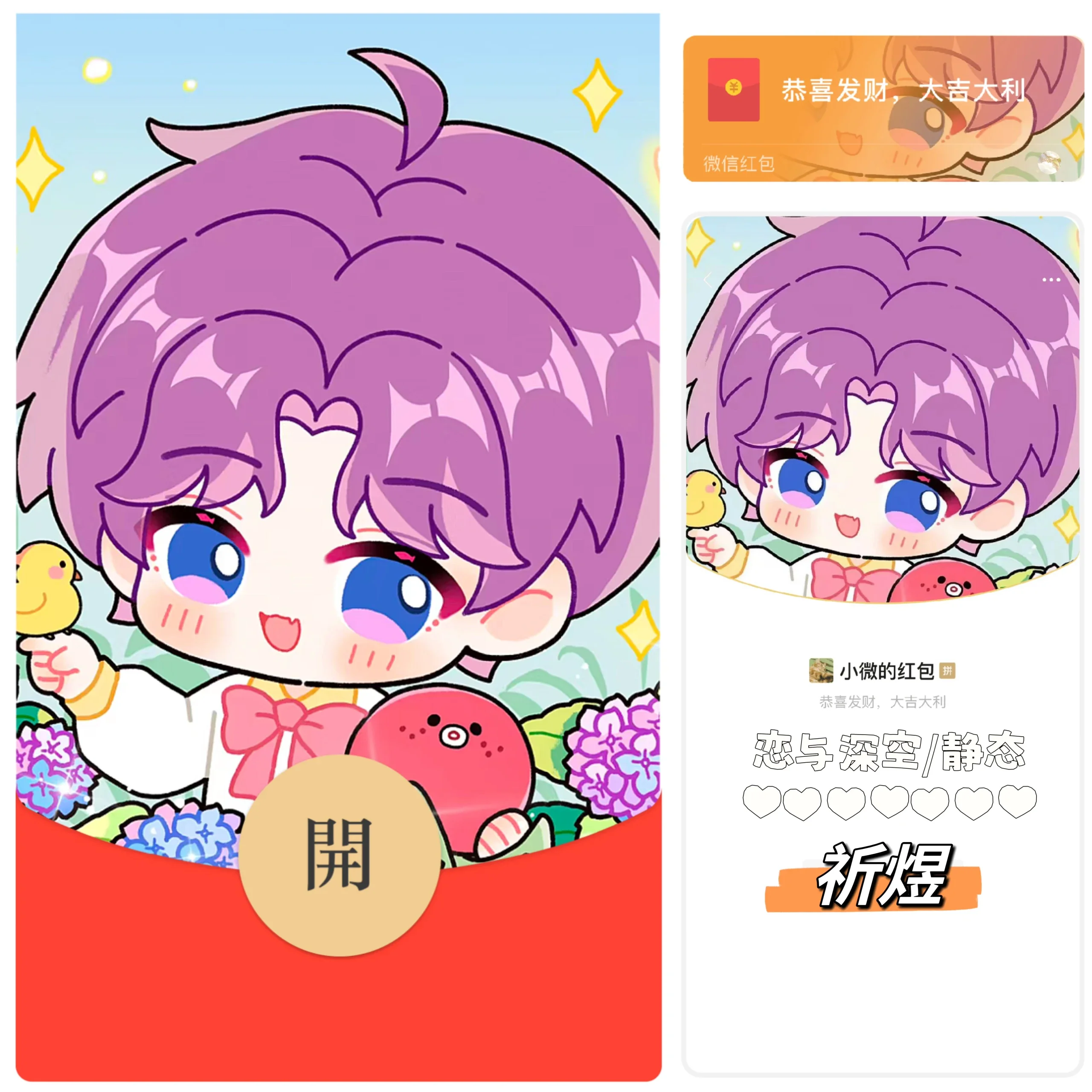 [游戏系列] 恋与深空 祁煜 /静态bz