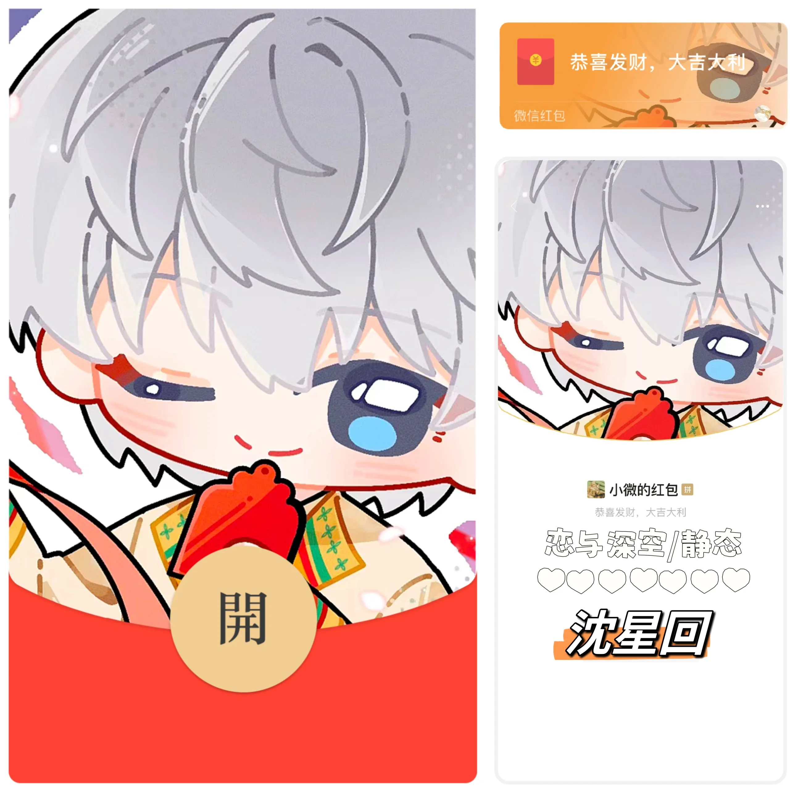 [游戏系列] 恋与深空 沈星回 /静态bz
