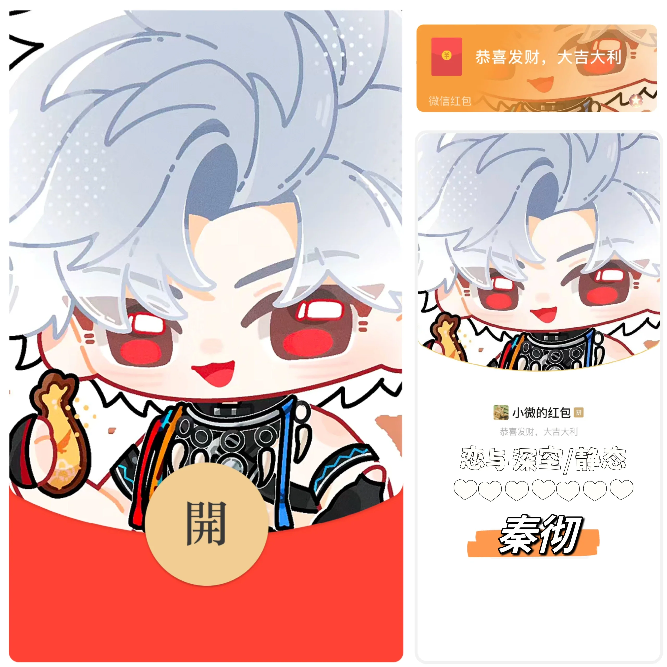 [游戏系列] 恋与深空 秦彻 /静态bz