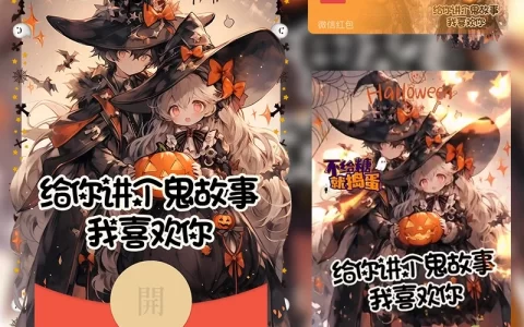 [万圣节系列] 万圣节快乐/我喜欢你/LM
