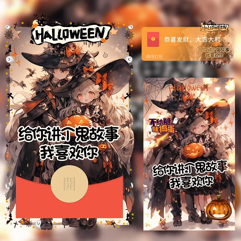 [万圣节系列] 万圣节快乐/我喜欢你/LM