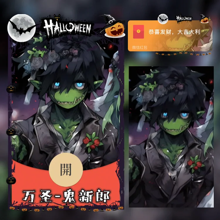 [万圣节系列] 万圣鬼新郎/动态/xn