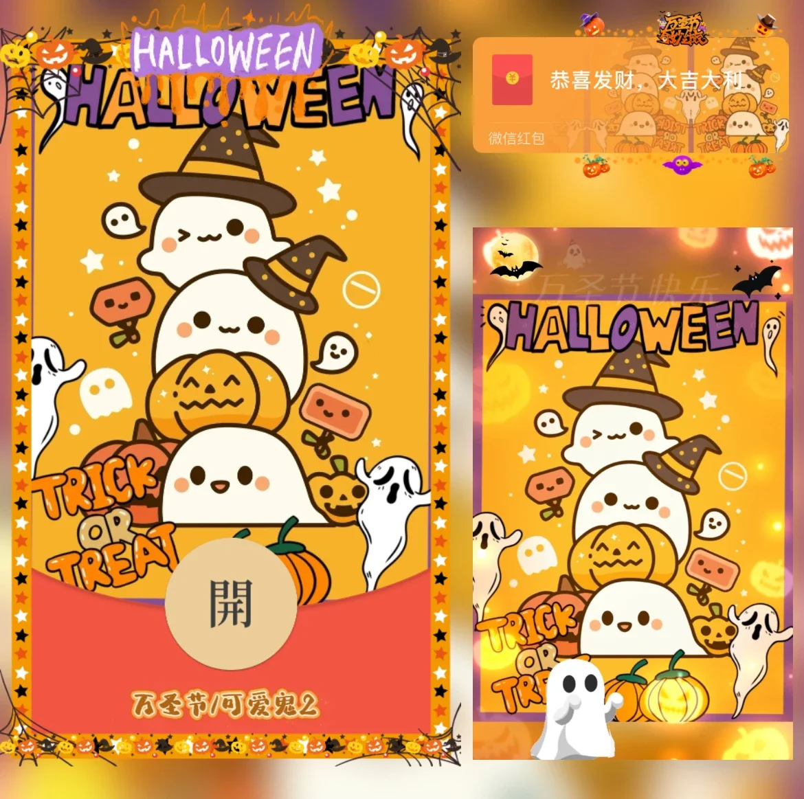 [万圣节系列] 万圣节/可爱鬼2