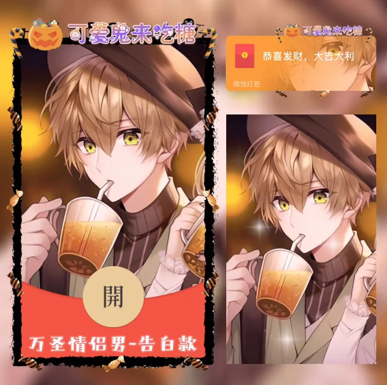 [万圣节系列] 万圣情侣男表白款/动态/xn