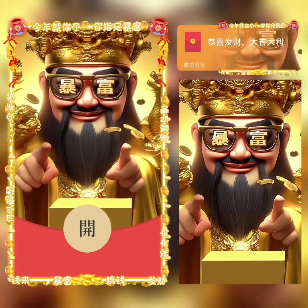 [暴富系列] 暴富财神爷/bai