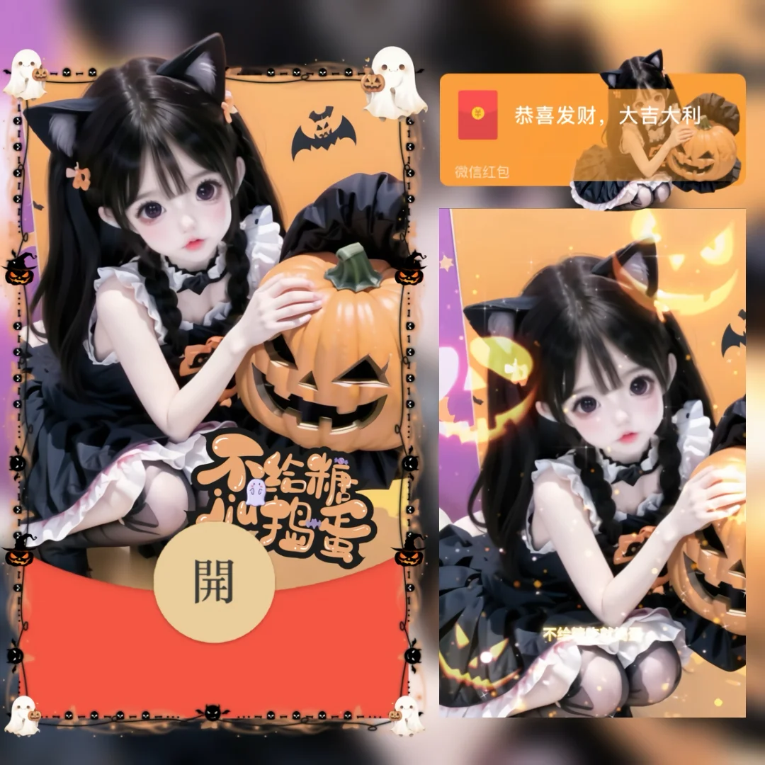[万圣节系列] 不给糖就捣蛋/tao