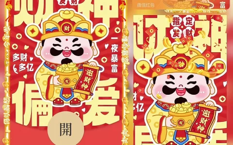 [暴富系列] 财神偏爱/暴富发财/bao